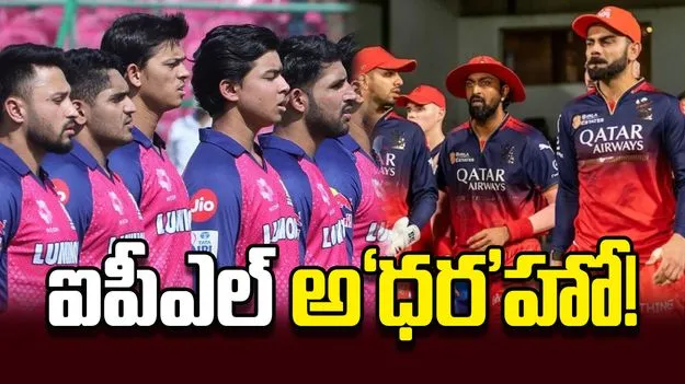 ఐపీఎల్‌ అ‘ధర’హో!