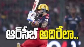 ఆర్‌సీబీ అదిరేలా..