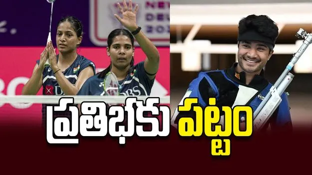 ప్రతిభకు పట్టం