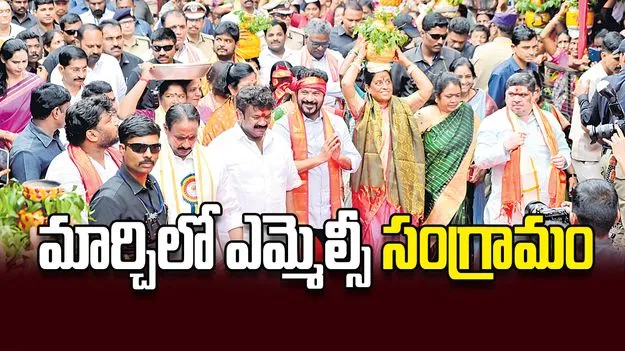 మార్చిలో ఎమ్మెల్సీ సంగ్రామం