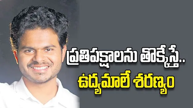 ప్రతిపక్షాలను తొక్కేస్తే.. ఉద్యమాలే శరణ్యం