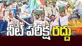 నీట్‌ పరీక్ష రద్దు