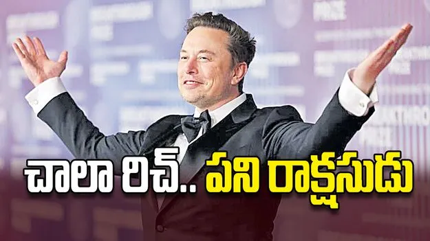 చాలా రిచ్‌.. పని రాక్షసుడు