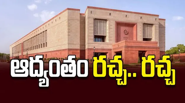 ఆద్యంతం రచ్చ.. రచ్చ