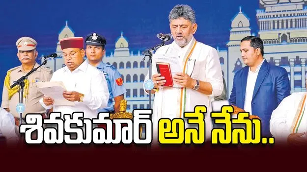 శివకుమార్‌ అనే నేను..