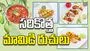 సరికొత్త  మామిడి రుచులు