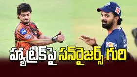 హ్యాట్రిక్‌పై సన్‌రైజర్స్‌ గురి
