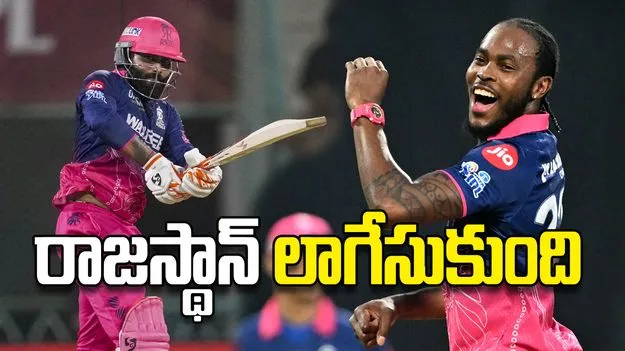 రాజస్థాన్‌ లాగేసుకుంది