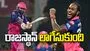 రాజస్థాన్‌ లాగేసుకుంది