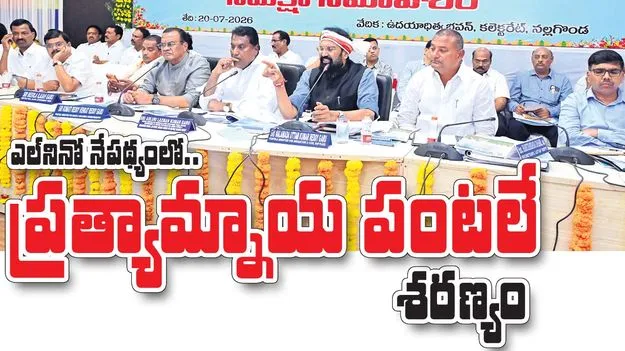 ఎల్‌నినో నేపథ్యంలో ప్రత్యామ్నాయ పంటలే శరణ్యం