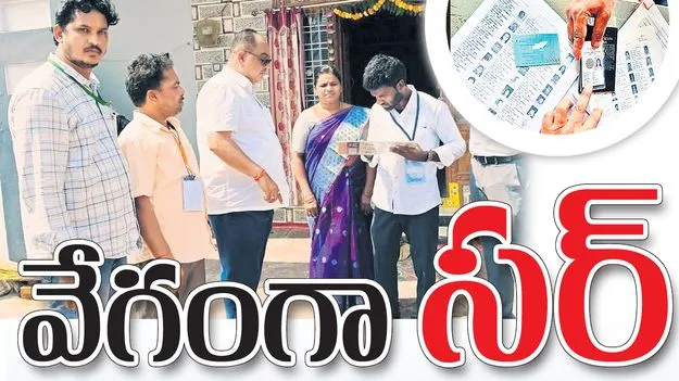 వేగంగా సర్‌