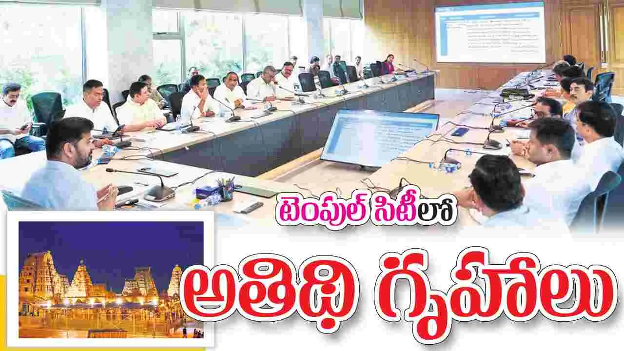 ‘టెంపుల్‌ సిటీ’లో అతిథి గృహాలు