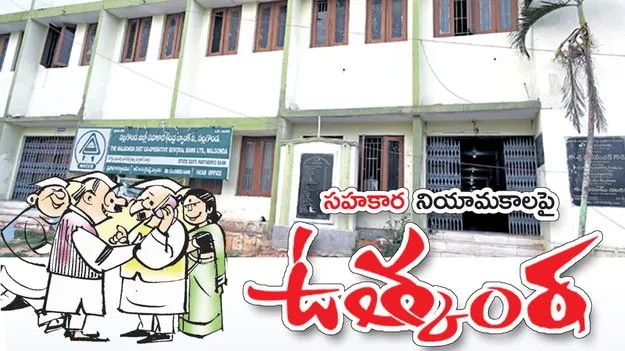 ‘సహకార’ నియామకాలపై ఉత్కంఠ..!