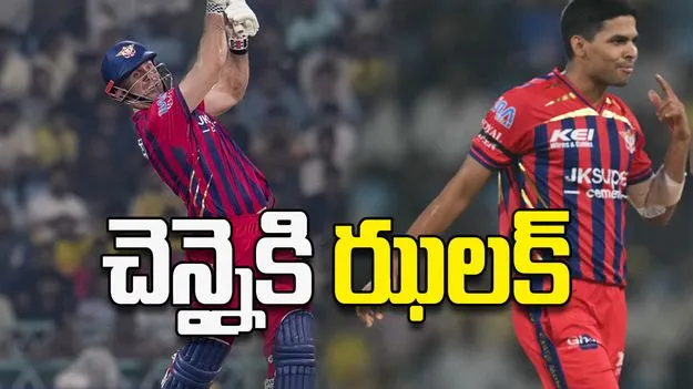 చెన్నైకి ఝలక్‌