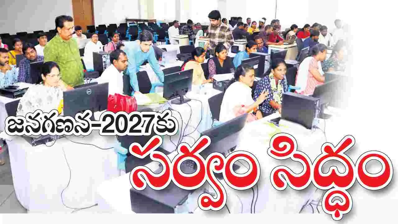 జనగణన-2027కు సర్వం సిద్ధం