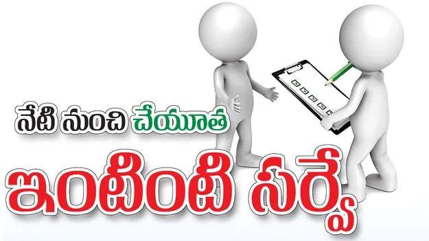 నేటి నుంచి ‘చేయూత’ ఇంటింటి సర్వే
