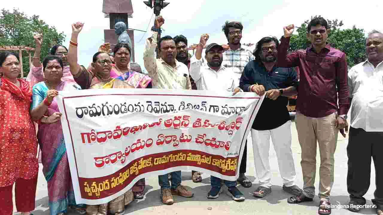 రామగుండాన్ని రెవెన్యూ డివిజన్‌గా ప్రకటించాలి