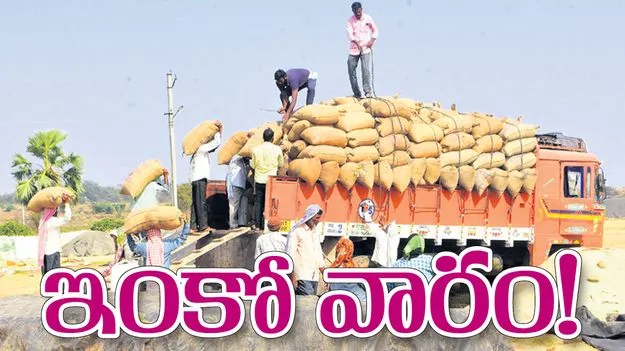 ఇంకో వారం!