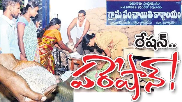 రేషన్‌... పరేషాన్‌