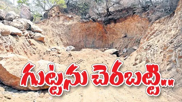 గుట్టను చెరబట్టి..