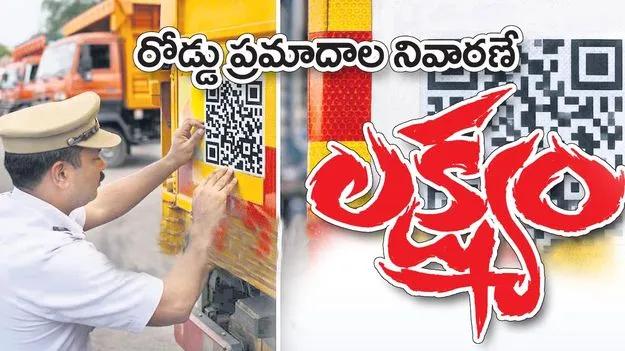 రోడ్డు ప్రమాదాల నివారణే లక్ష్యం