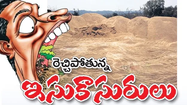 రెచ్చిపోతున్న ఇసుకాసురులు