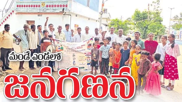 మండే ఎండలో జనగణన