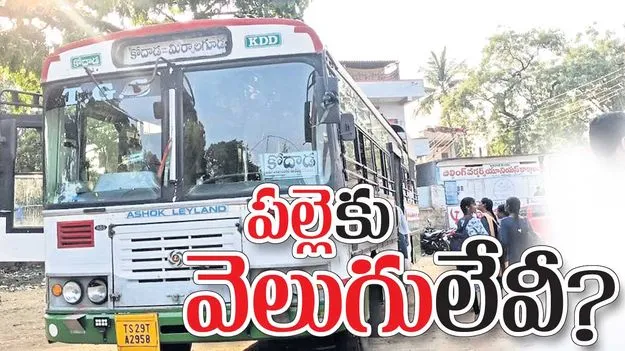 పల్లెకు వెలుగులేవీ?