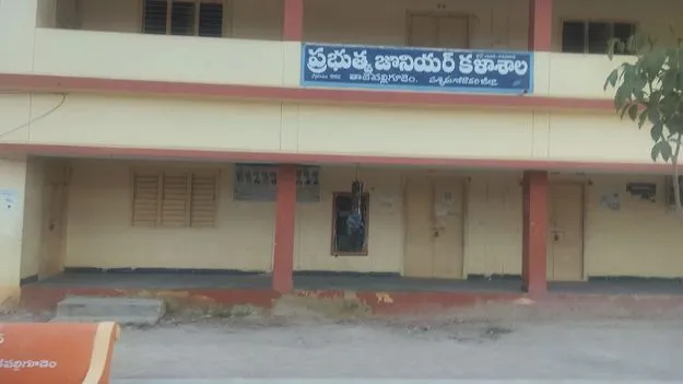అనాథగా ప్రభుత్వ జూనియర్‌ కళాశాల