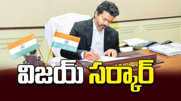 విజయ్‌ సర్కార్‌
