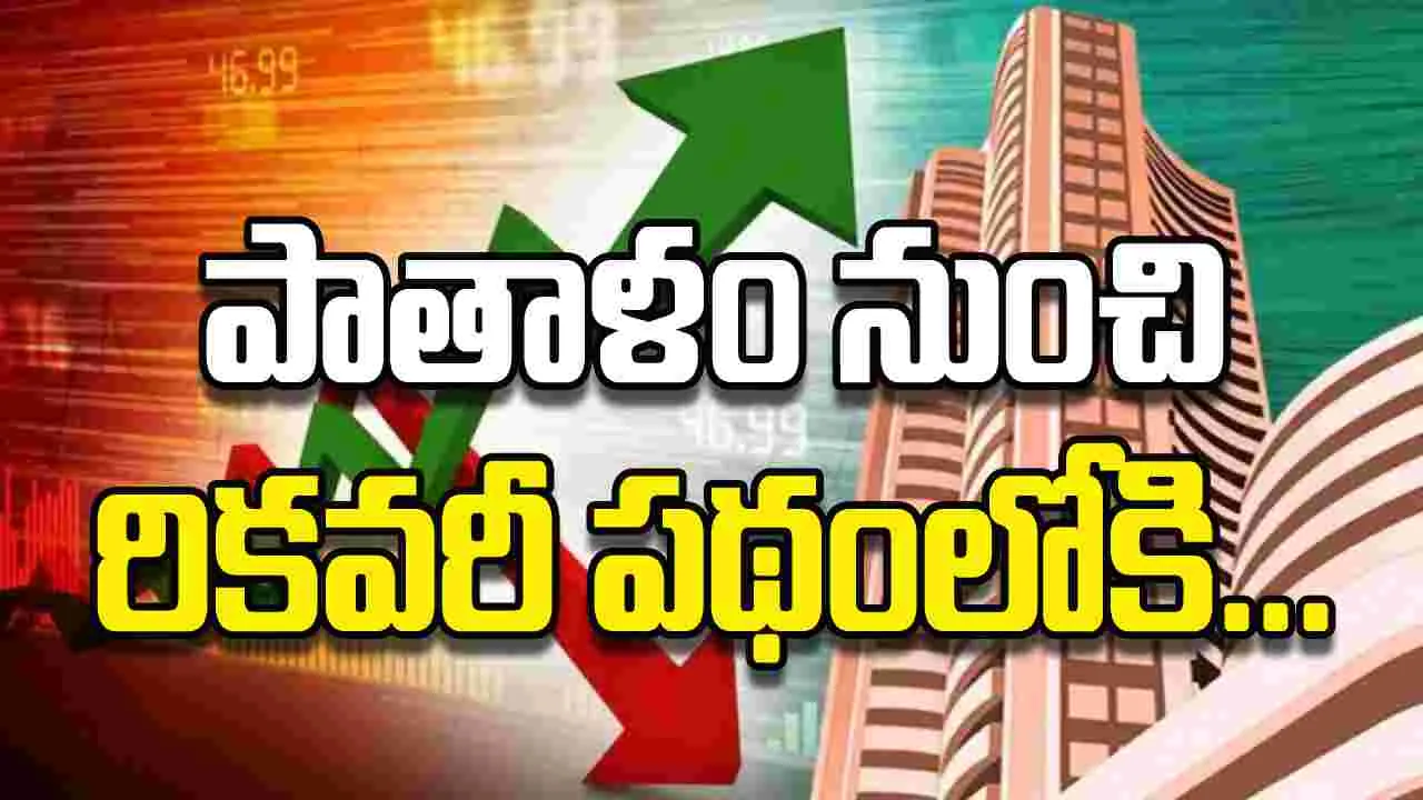 పాతాళం నుంచి రికవరీ పథంలోకి...