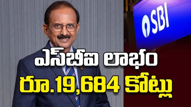 ఎస్‌బీఐ లాభం రూ.19,684 కోట్లు