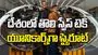 దేశంలో తొలి స్పేస్‌ టెక్‌ యూనికార్న్‌గా స్కైరూట్‌