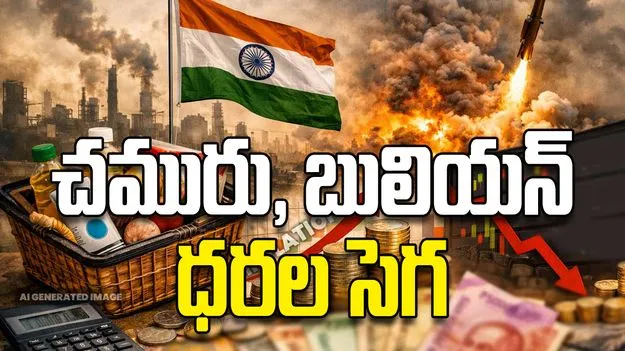 చమురు, బులియన్‌ ధరల సెగ