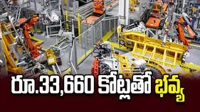 రూ.33,660 కోట్లతో భవ్య