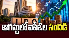 ఆగస్టులో ఐపీఓల సందడి