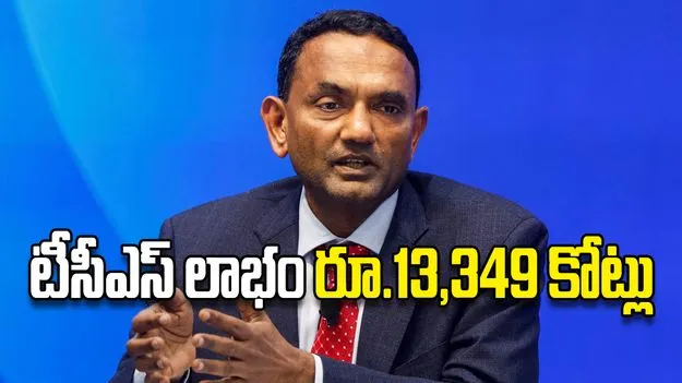 టీసీఎస్‌ లాభం రూ.13,349 కోట్లు