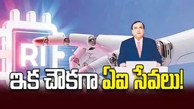 ఇక చౌకగా ఏఐ సేవలు!