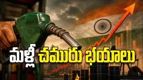 మళ్లీ చమురు భయాలు