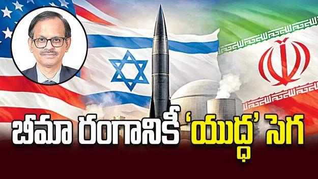 బీమా రంగానికీ ‘యుద్ధ’ సెగ