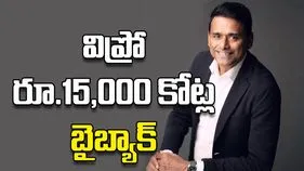 విప్రో రూ.15,000 కోట్ల బైబ్యాక్‌