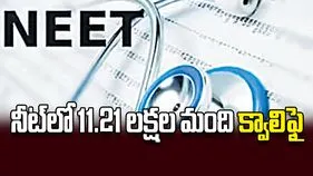 నీట్‌ ఫలితాలు విడుదల 11.21 లక్షల మంది క్వాలిఫై