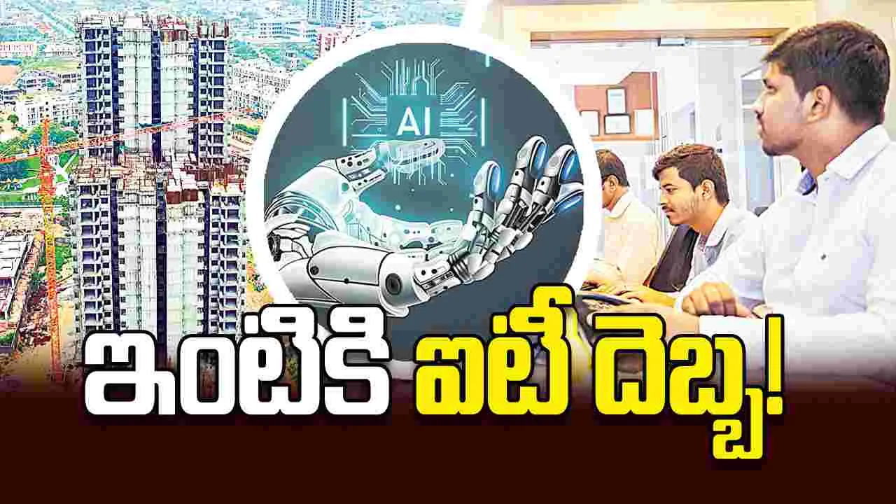 ఇంటికి ఐటీ దెబ్బ!