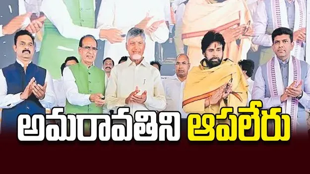 అమరావతిని ఆపలేరు