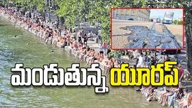 మండుతున్న యూరప్‌