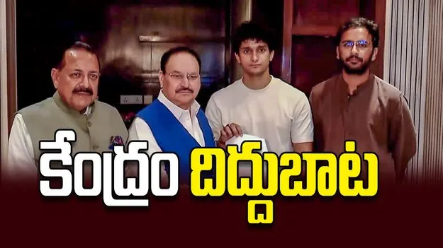 కేంద్రం దిద్దుబాట