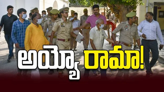 అయ్యో రామా!