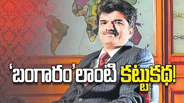 ‘బంగారం’లాంటి కట్టుకథ!