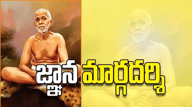 జ్ఞాన మార్గదర్శి