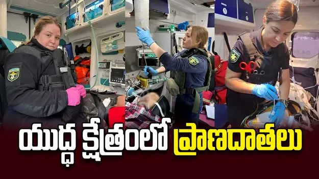 యుద్ధ క్షేత్రంలో ప్రాణదాతలు